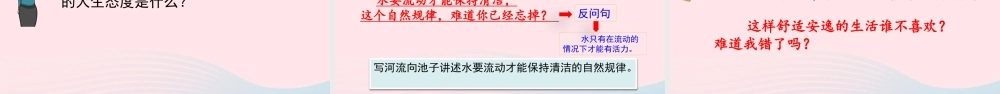 三年级语文下册 第二单元 8《池子与河流》教学课件 新人教版-新人教级下册语文课件
