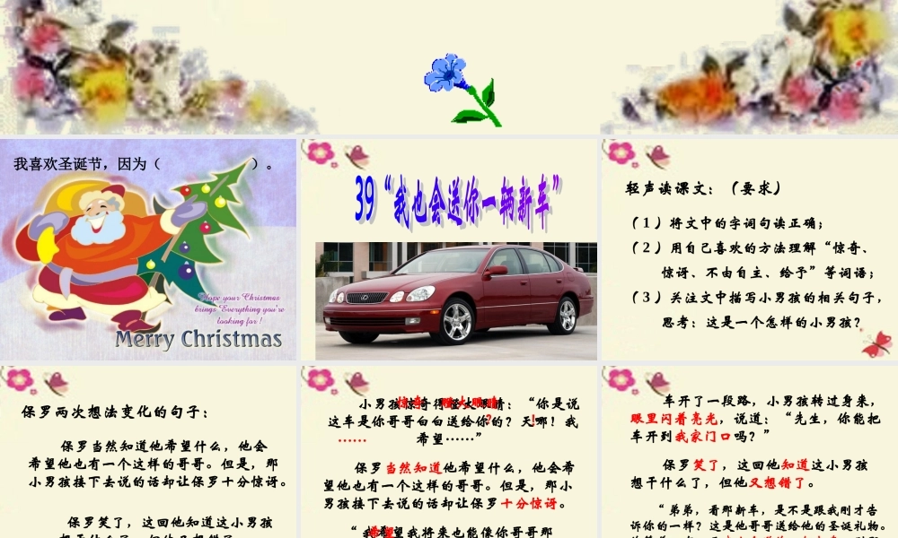 三年级语文下册 第8单元 39《我也会送你一辆新车》课件2 沪教版-沪教版小学三年级下册语文课件