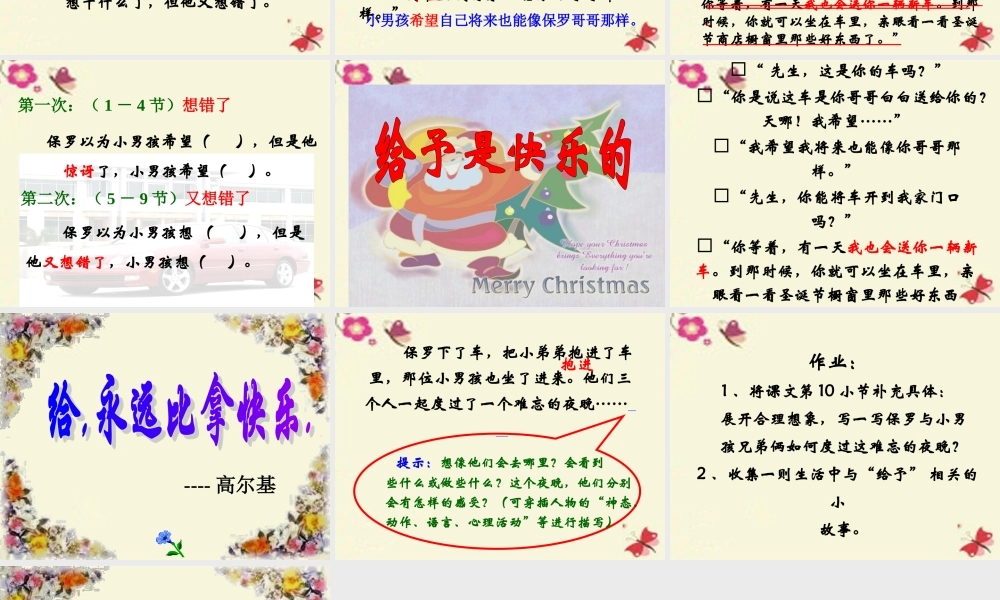 三年级语文下册 第8单元 39《我也会送你一辆新车》课件2 沪教版-沪教版小学三年级下册语文课件