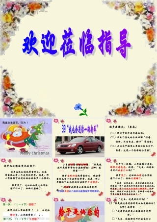 三年级语文下册 第8单元 39《我也会送你一辆新车》课件2 沪教版-沪教版小学三年级下册语文课件