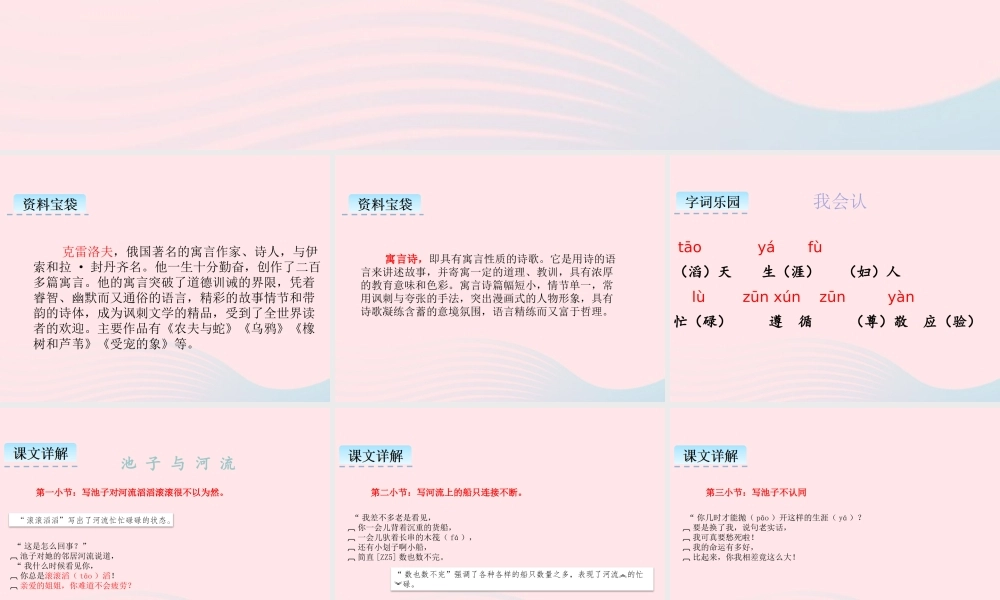 三年级语文下册 第二单元 8《池子与河流》课件 新人教版-新人教版小学三年级下册语文课件