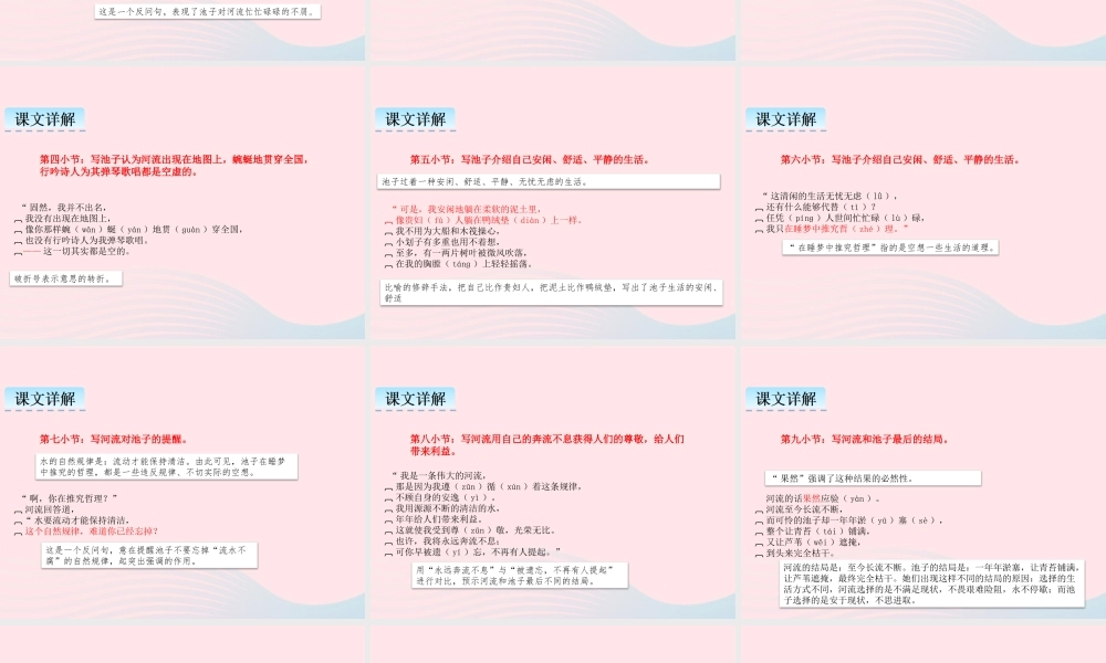 三年级语文下册 第二单元 8《池子与河流》课件 新人教版-新人教版小学三年级下册语文课件