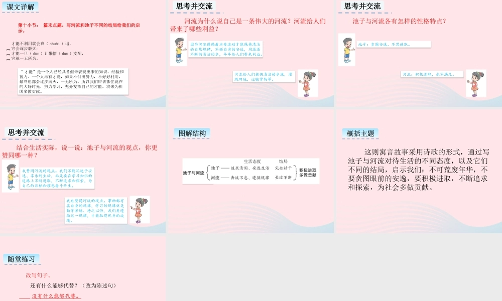 三年级语文下册 第二单元 8《池子与河流》课件 新人教版-新人教版小学三年级下册语文课件