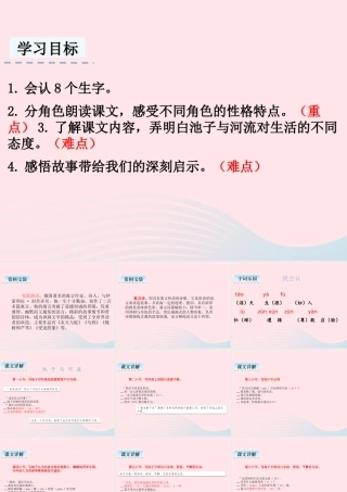 三年级语文下册 第二单元 8《池子与河流》课件 新人教版-新人教版小学三年级下册语文课件