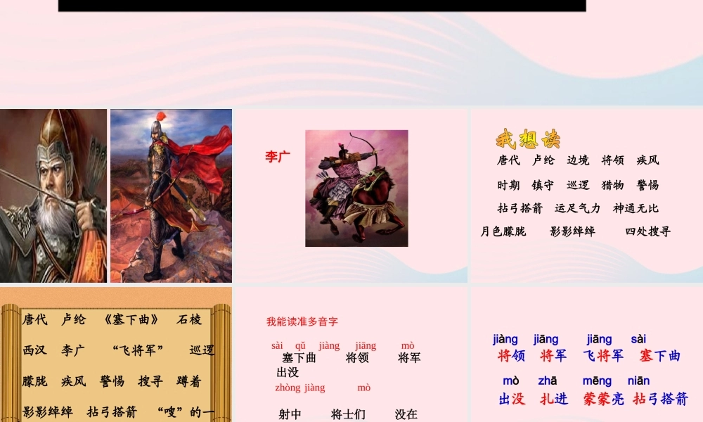 三年级语文下册 第三单元 8李广射虎课件1 苏教版-苏教版小学三年级下册语文课件