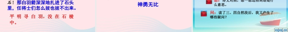 三年级语文下册 第三单元 8李广射虎课件1 苏教版-苏教版小学三年级下册语文课件