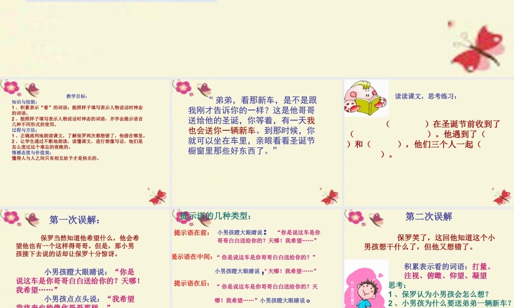 三年级语文下册 第8单元 39《我也会送你一辆新车》课件3 沪教版-沪教版小学三年级下册语文课件
