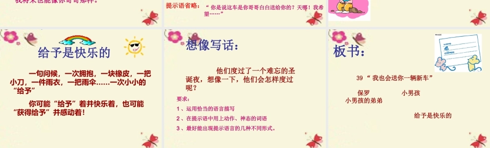 三年级语文下册 第8单元 39《我也会送你一辆新车》课件3 沪教版-沪教版小学三年级下册语文课件