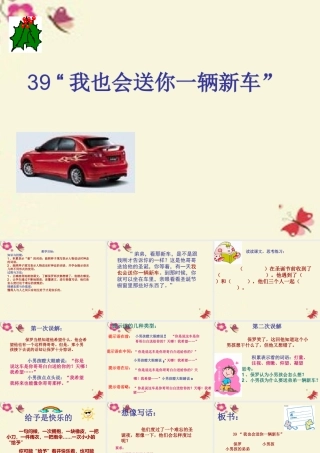 三年级语文下册 第8单元 39《我也会送你一辆新车》课件3 沪教版-沪教版小学三年级下册语文课件