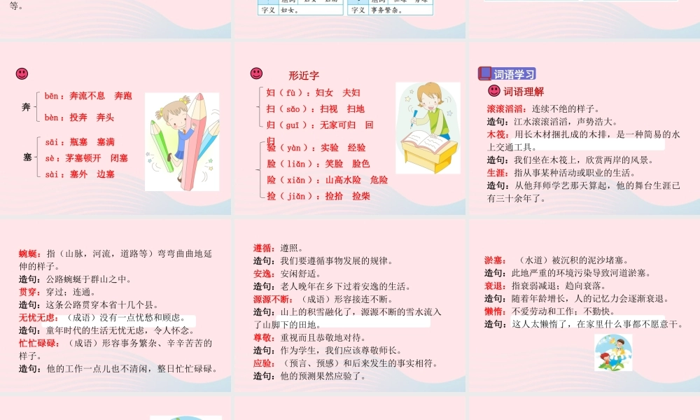 三年级语文下册 第二单元 8《池子与河流》课堂教学课件 新人教版-新人教版小学三年级下册语文课件