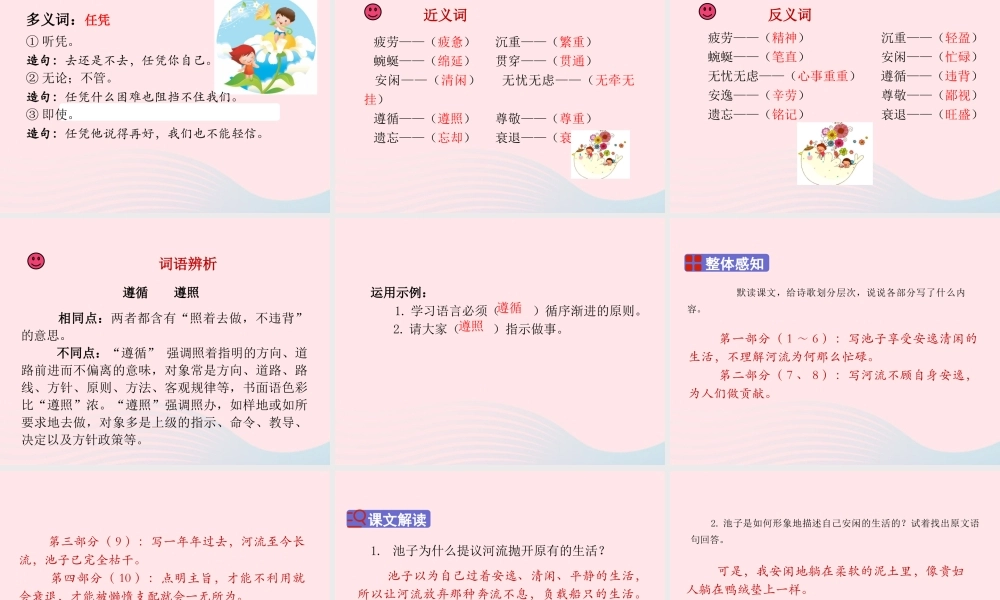 三年级语文下册 第二单元 8《池子与河流》课堂教学课件 新人教版-新人教版小学三年级下册语文课件