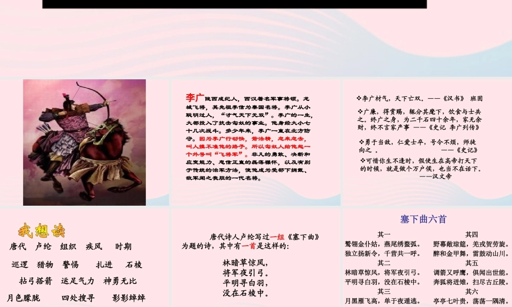 三年级语文下册 第三单元 8李广射虎课件3 苏教版-苏教版小学三年级下册语文课件