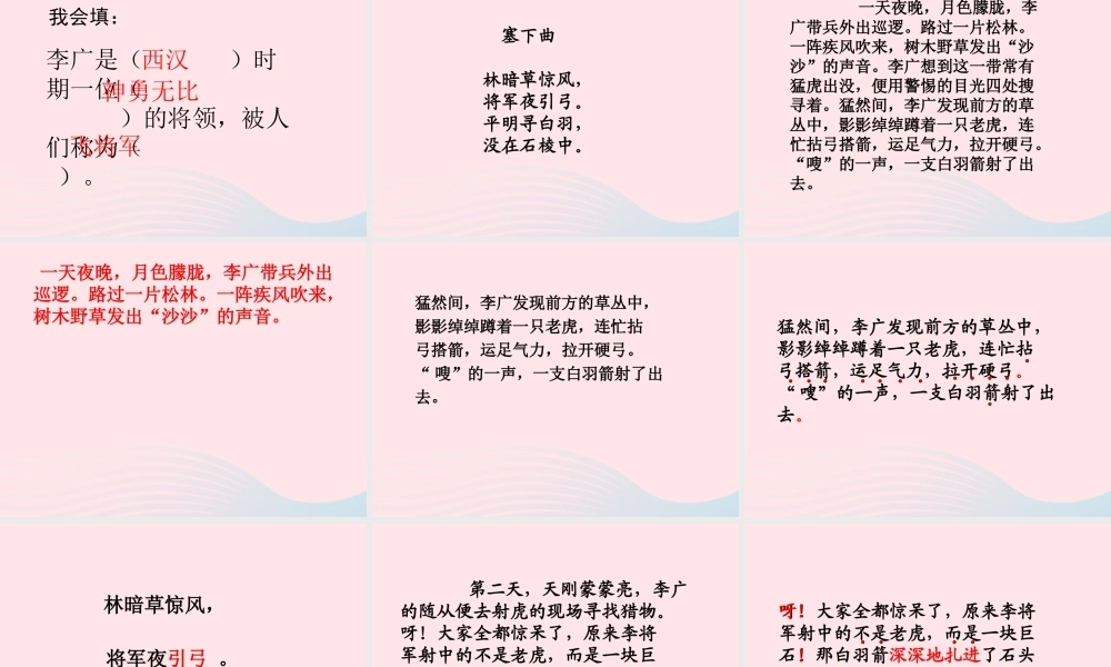 三年级语文下册 第三单元 8李广射虎课件3 苏教版-苏教版小学三年级下册语文课件