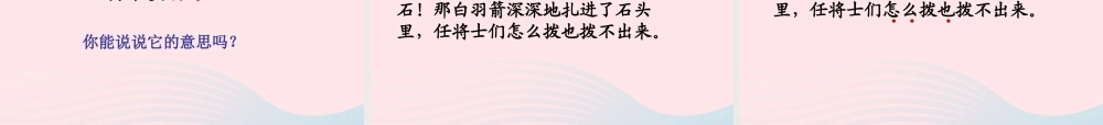 三年级语文下册 第三单元 8李广射虎课件3 苏教版-苏教版小学三年级下册语文课件