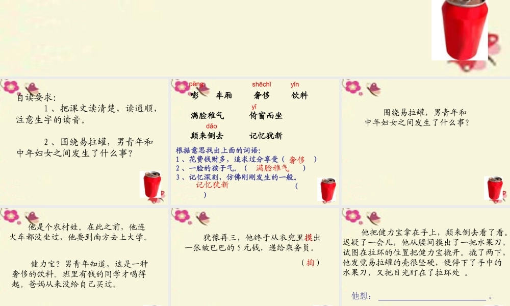 三年级语文下册 第8单元 40《开启》课件1 沪教版-沪教版小学三年级下册语文课件