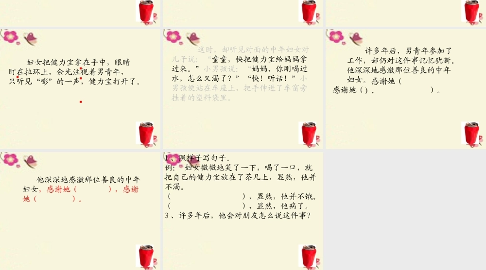 三年级语文下册 第8单元 40《开启》课件1 沪教版-沪教版小学三年级下册语文课件