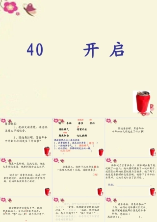 三年级语文下册 第8单元 40《开启》课件1 沪教版-沪教版小学三年级下册语文课件