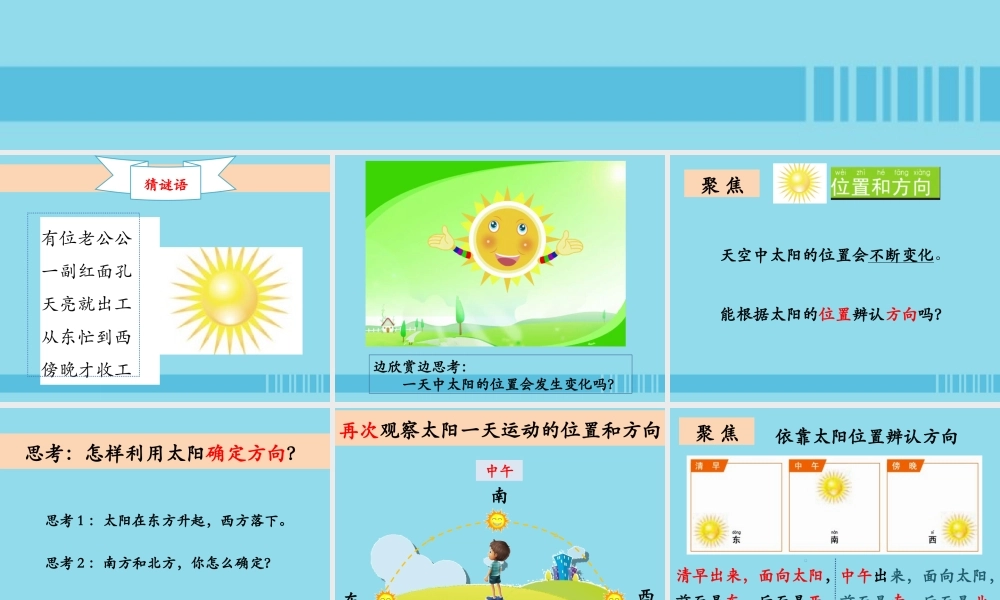 二年级科学上册 我们的地球家园 3《太阳的位置和方向》课件 教科版-教科版小学二年级上册自然科学课件
