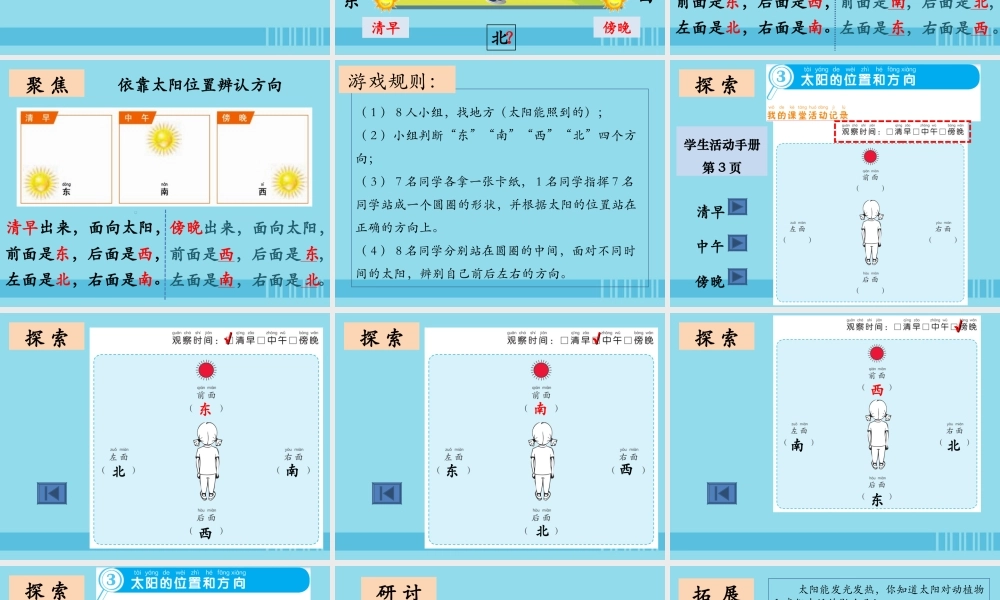 二年级科学上册 我们的地球家园 3《太阳的位置和方向》课件 教科版-教科版小学二年级上册自然科学课件