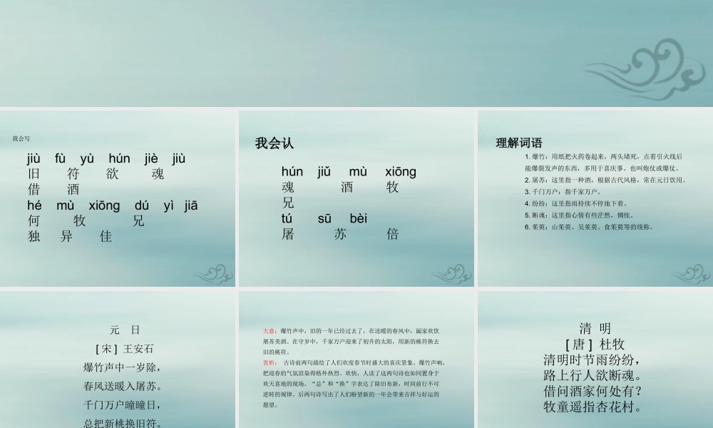 三年级语文下册 第三单元 9 古诗三首教学课件 新人教版-新人教版小学三年级下册语文课件