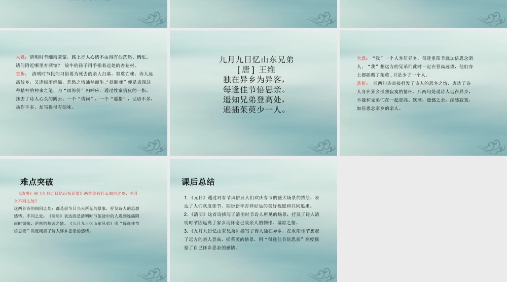 三年级语文下册 第三单元 9 古诗三首教学课件 新人教版-新人教版小学三年级下册语文课件