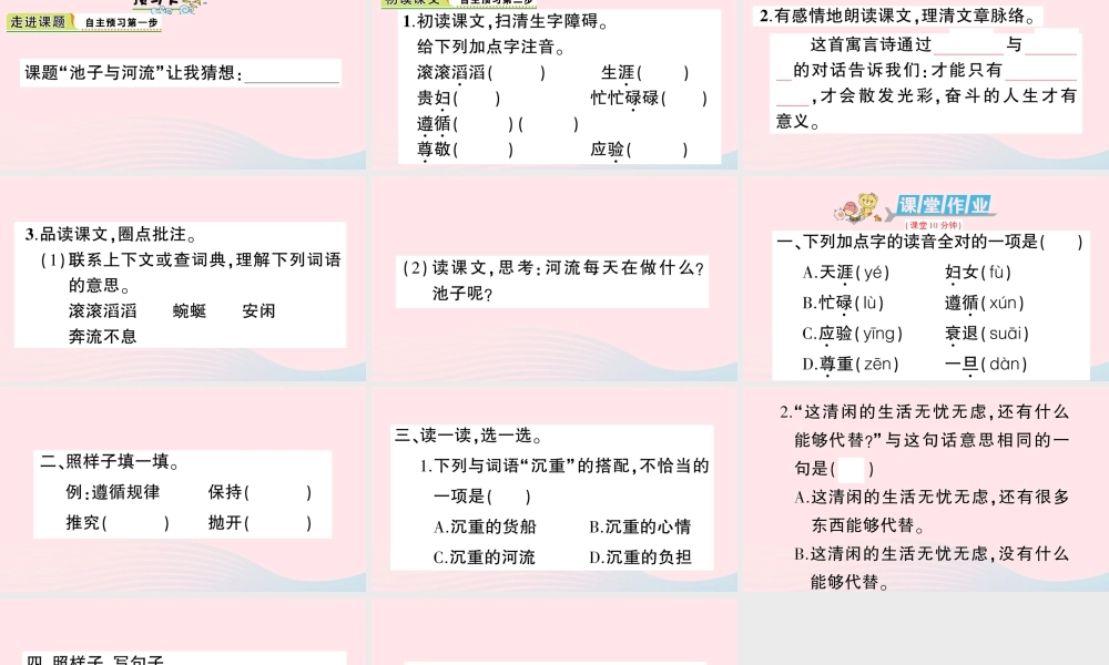 三年级语文下册 第二单元 8《池子与河流》习题课件 新人教版-新人教版小学三年级下册语文课件