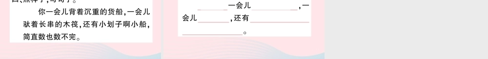 三年级语文下册 第二单元 8《池子与河流》习题课件 新人教版-新人教版小学三年级下册语文课件