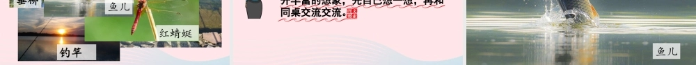 三年级语文下册 第六单元 的水墨画》教学课件 新人教版-新人教级下册语文课件