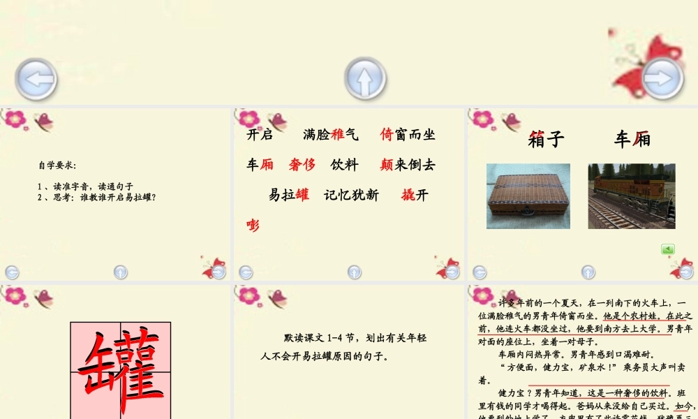 三年级语文下册 第8单元 40《开启》课件2 沪教版-沪教版小学三年级下册语文课件