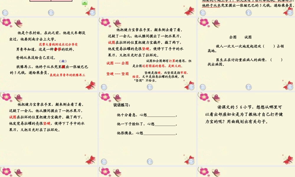 三年级语文下册 第8单元 40《开启》课件2 沪教版-沪教版小学三年级下册语文课件