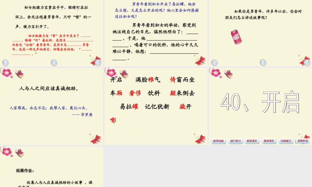 三年级语文下册 第8单元 40《开启》课件2 沪教版-沪教版小学三年级下册语文课件