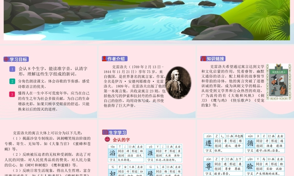 三年级语文下册 第二单元 8池子与河流课件 新人教版-新人教版小学三年级下册语文课件