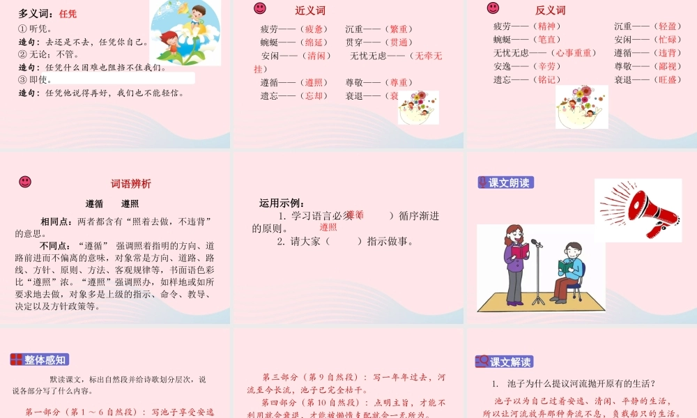 三年级语文下册 第二单元 8池子与河流课件 新人教版-新人教版小学三年级下册语文课件
