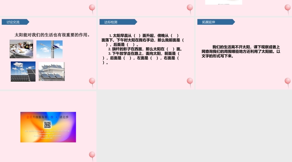 二年级科学上册 我们的地球家园 3太阳的位置和方向课件 教科版-教科版小学二年级上册自然科学课件