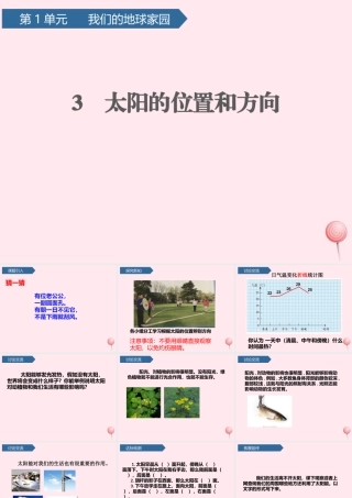 二年级科学上册 我们的地球家园 3太阳的位置和方向课件 教科版-教科版小学二年级上册自然科学课件