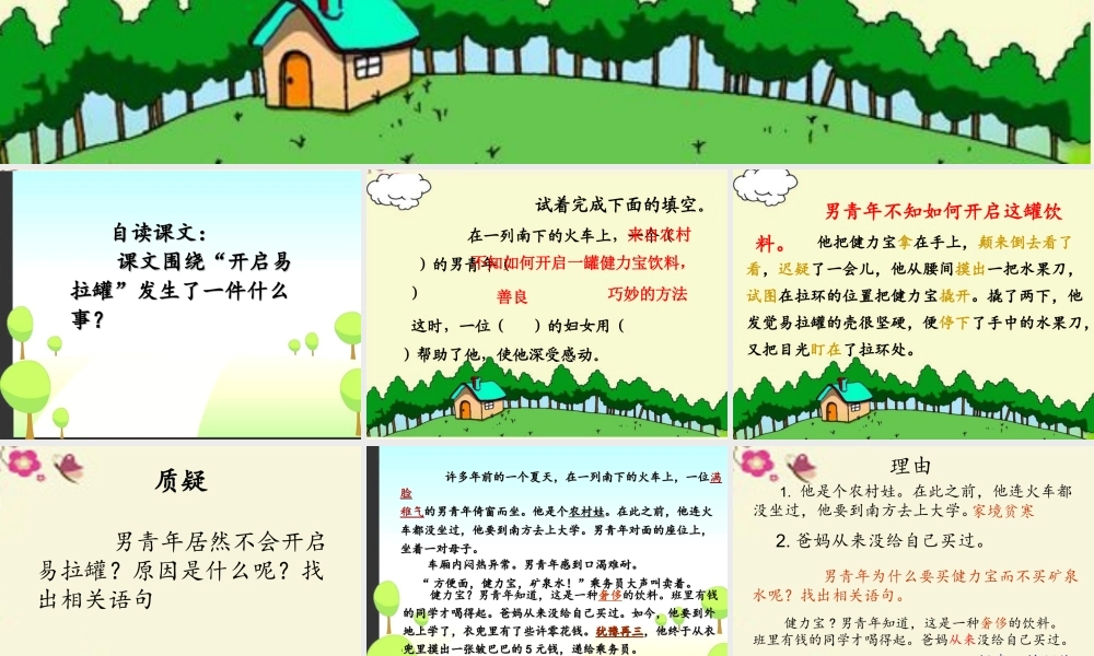 三年级语文下册 第8单元 40《开启》课件3 沪教版-沪教版小学三年级下册语文课件