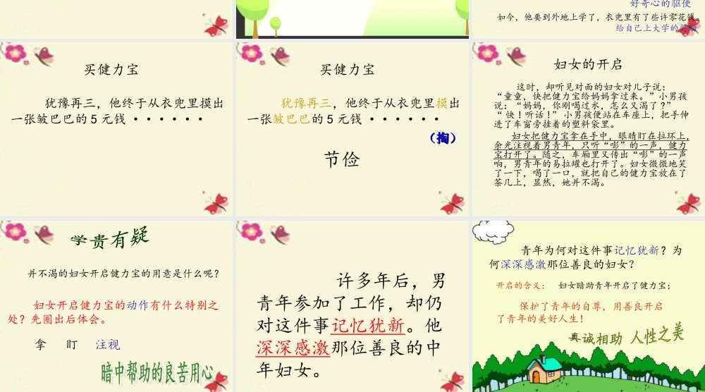 三年级语文下册 第8单元 40《开启》课件3 沪教版-沪教版小学三年级下册语文课件