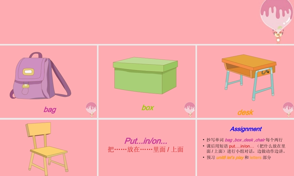 二年级英语上册 Unit 8 In my room课件1 牛津上海版-牛津上海版小学二年级上册英语课件