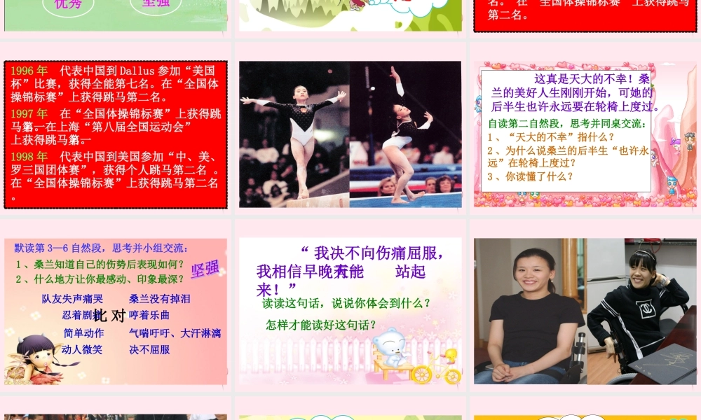 三年级语文下册 第二单元 第4课《微笑着承受一切》课件 苏教版-苏教版小学三年级下册语文课件