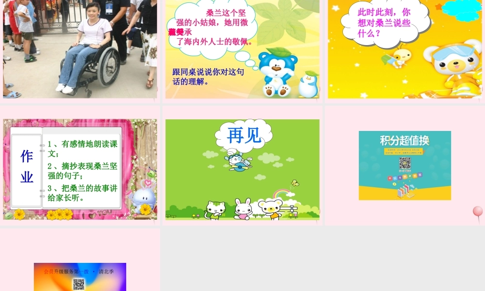 三年级语文下册 第二单元 第4课《微笑着承受一切》课件 苏教版-苏教版小学三年级下册语文课件