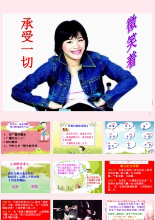 三年级语文下册 第二单元 第4课《微笑着承受一切》课件 苏教版-苏教版小学三年级下册语文课件