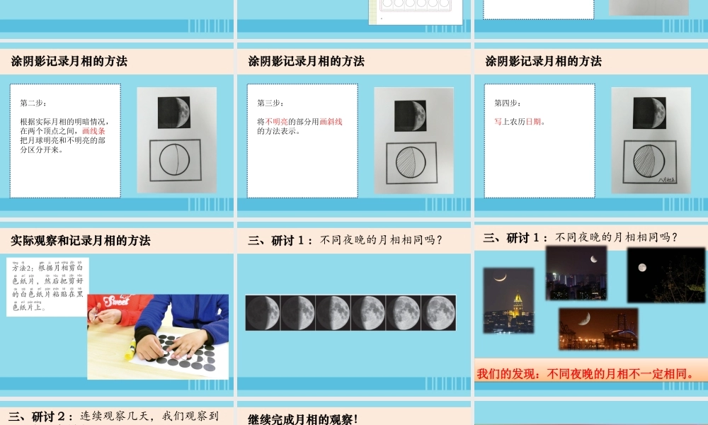 二年级科学上册 我们的地球家园 4《观察月相》课件 教科版-教科版小学二年级上册自然科学课件