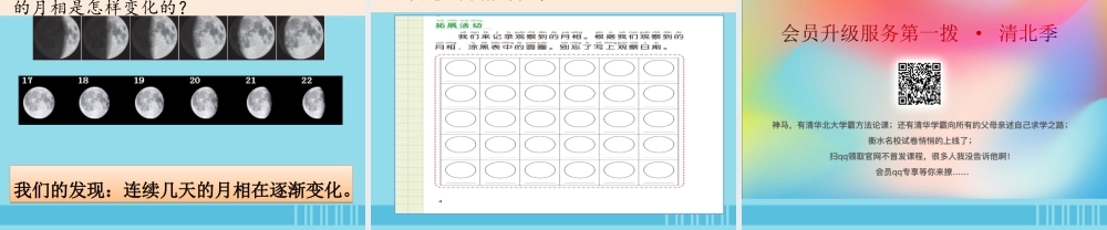 二年级科学上册 我们的地球家园 4《观察月相》课件 教科版-教科版小学二年级上册自然科学课件