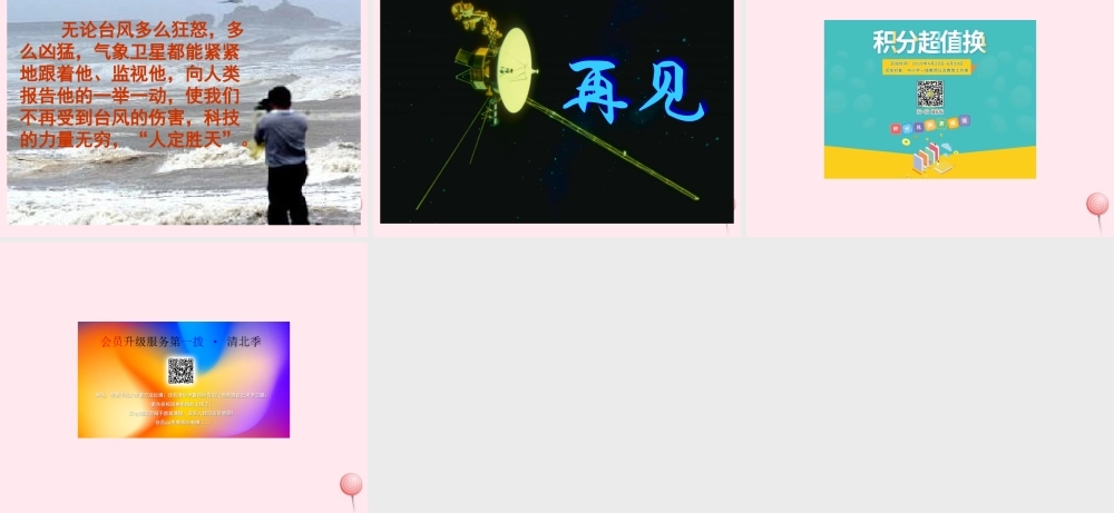 三年级语文下册 第六单元 第17课《跟踪台风的卫星》课件 苏教版-苏教版小学三年级下册语文课件