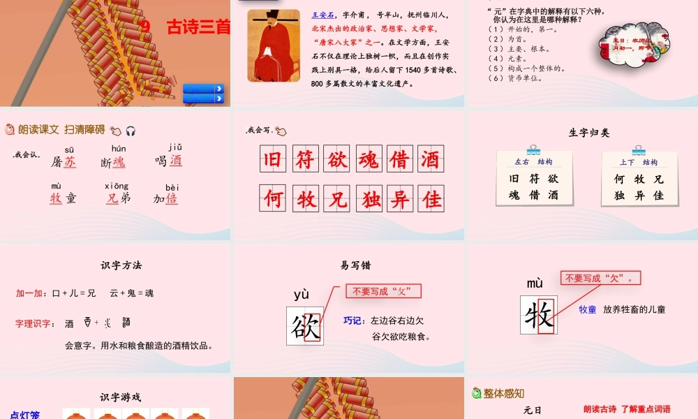 三年级语文下册 第三单元 9 古诗三首课件 新人教版-新人教版小学三年级下册语文课件