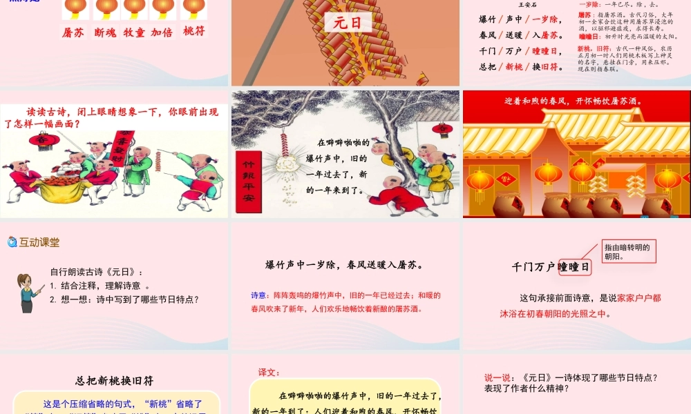 三年级语文下册 第三单元 9 古诗三首课件 新人教版-新人教版小学三年级下册语文课件