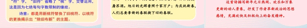 三年级语文下册 第三单元 9 古诗三首课件 新人教版-新人教版小学三年级下册语文课件