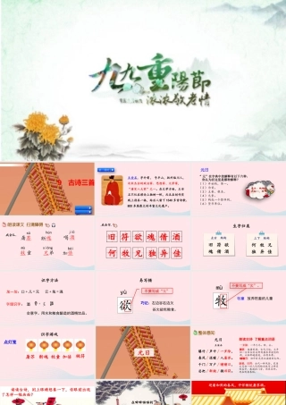 三年级语文下册 第三单元 9 古诗三首课件 新人教版-新人教版小学三年级下册语文课件