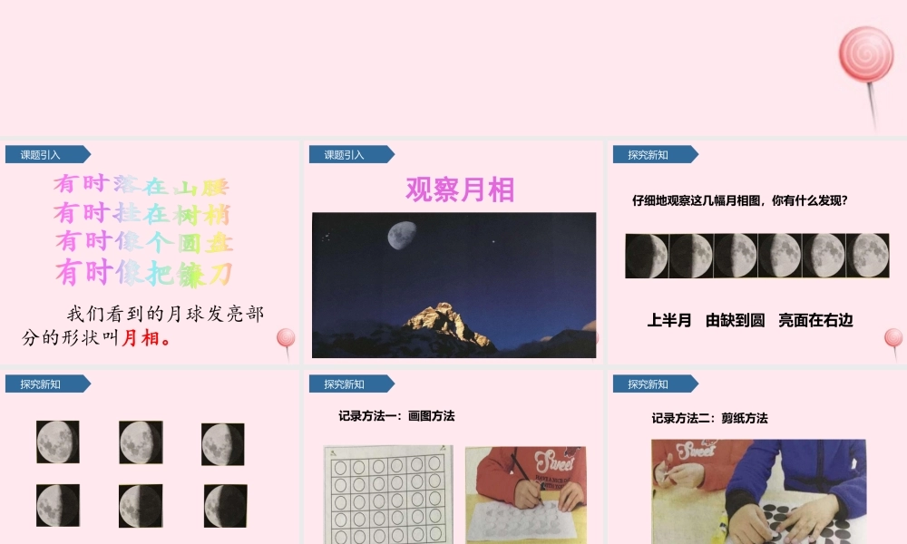 二年级科学上册 我们的地球家园 4观察月相课件 教科版-教科版小学二年级上册自然科学课件