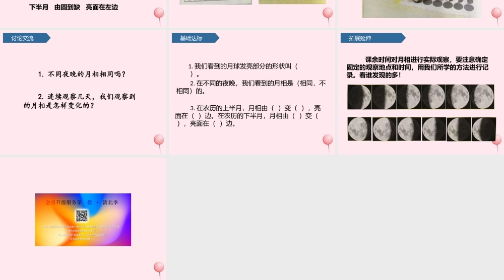二年级科学上册 我们的地球家园 4观察月相课件 教科版-教科版小学二年级上册自然科学课件